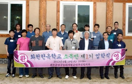화천한옥학교 소목반 입학식