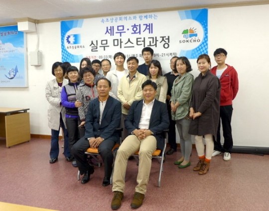 속초 세무회계 마스터과정 수료