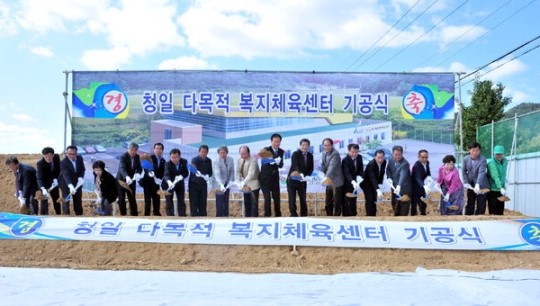 횡성 청일면 복지체육센터 착공