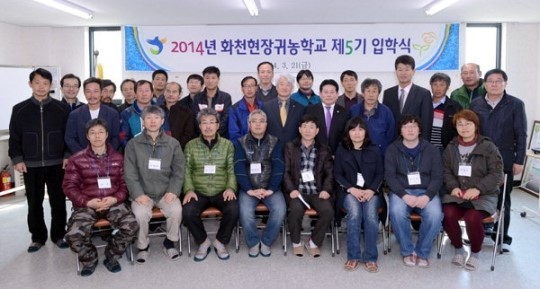 [화천]화천 현장귀농학교 입학