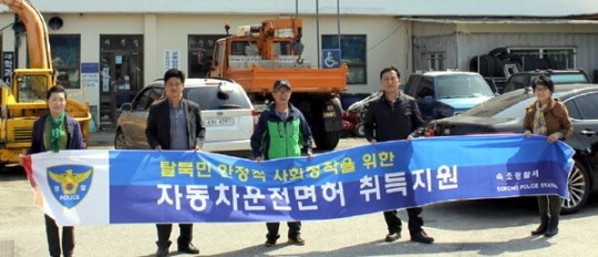 [속초]속초경찰서 탈북주민 자동차운전 무료교습