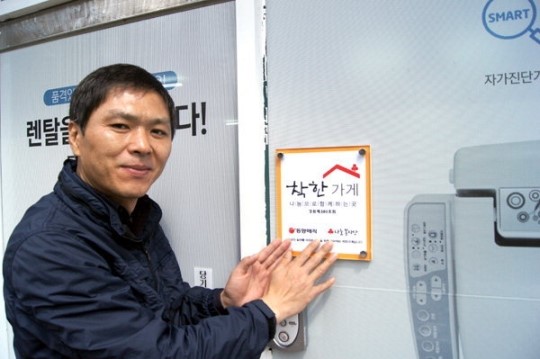 정수기하이마트 착한가게 가입