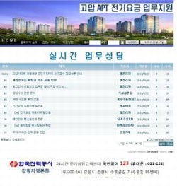 전국 첫 전기料 온라인 서비스