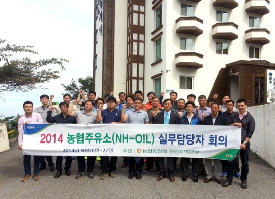 농협 강원본부 주유소 실무 담당자 회의