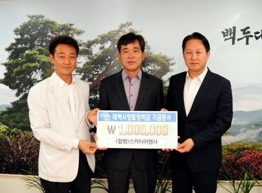 [태백]스카이여행사 태백시민향토장학금 전달