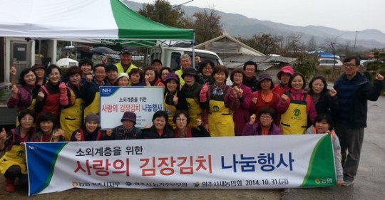 [원주]원주농협·새농민회·농가주부모임 김장나눔
