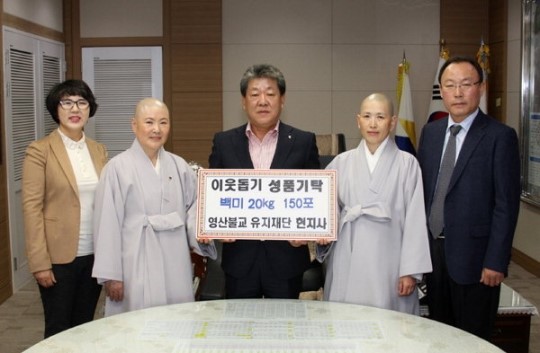 [고성]영산불교 유지재단 현지사 고성군에 쌀 기탁