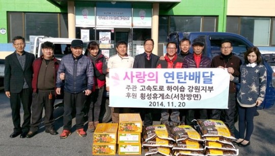 하이숍 강원지부 연탄·쌀 전달