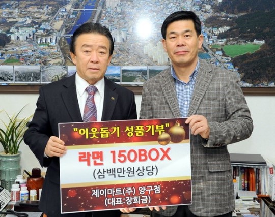 [양구]양구 제이마트 이웃돕기 성품전달