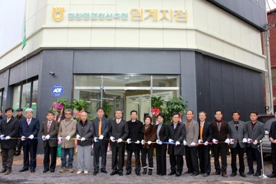 [평창]평창영월정선축협 임계지점 개축 준공
