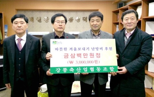 [강릉]강릉축산농협 난방쿠폰 기탁