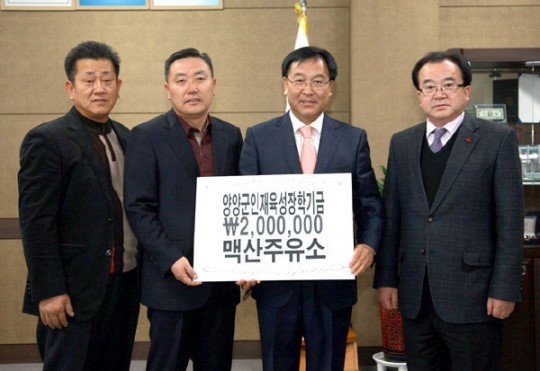 [양양]양양 맥산주유소 장학금 기탁