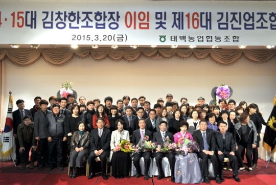 [태백]김진업 태백농협 조합장 취임