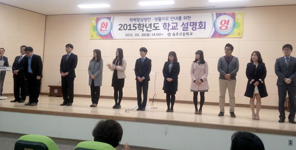 [속초]속초고 학교설명회
