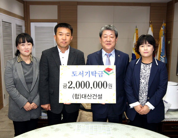 [고성]고성 대산건설 도서기탁금 전달