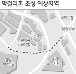 [춘천]춘천 육림고개 막걸리촌 만든다