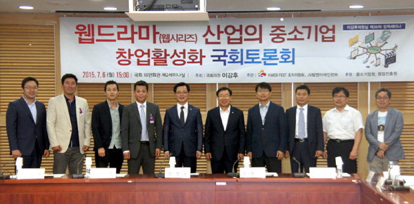 이강후 국회의원 웹드라마 산업 창업활성화 토론회
