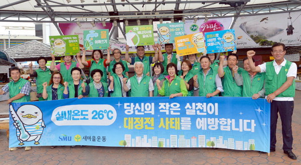 [정선]정선군새마을회 범군민 에너지 절약 캠페인