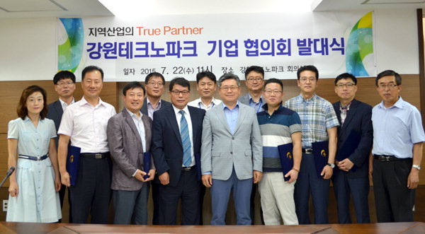 강원테크노파크기업협의회 발대
