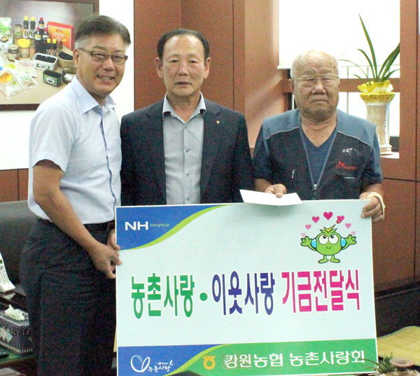 강원농협농촌사랑회 기금 전달