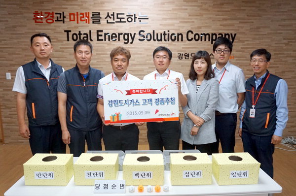 [춘천]강원도시가스 경품행사