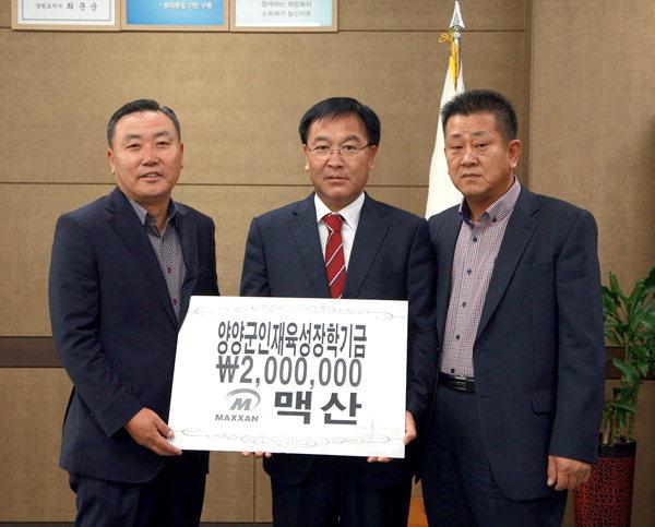 [양양]양양 맥산주유소 장학금 기탁