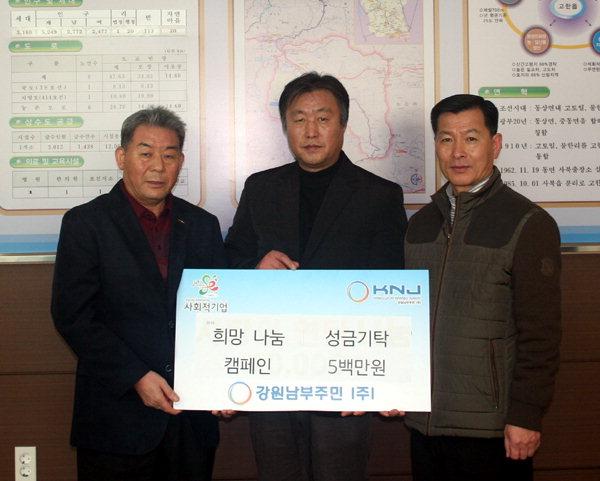 [정선]강원남부주민주식회사 성금기탁