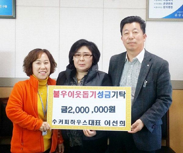 [고성]수＆커피하우스 성금 기탁
