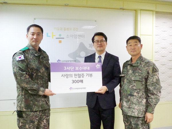 3사단 보급수송대대, 헌혈증 기부