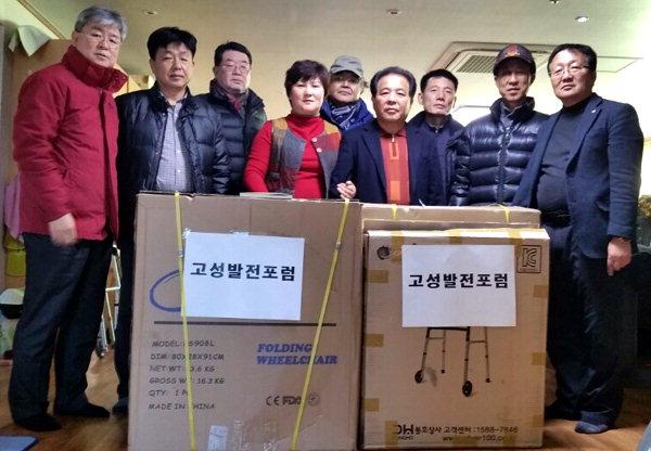 [고성]고성발전포럼 연말 나눔