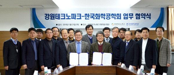 강원TP·한국화학공학회 MOU