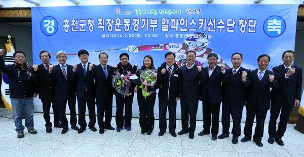 홍천군청 알파인 스키단 창단