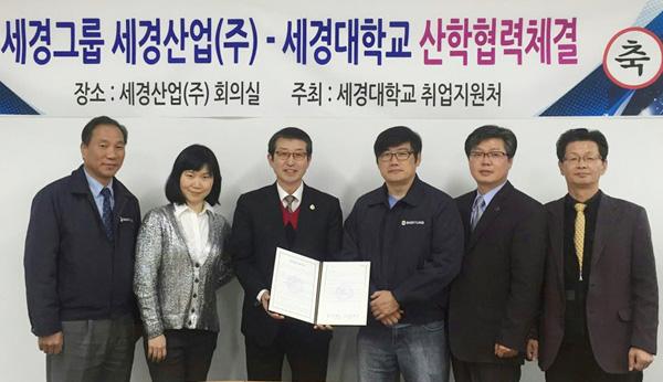 영월 세경대와 세경산업 산학협동협약