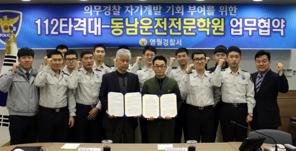 [영월]영월경찰서·동남자동차운전전문학원 업무협약 체결