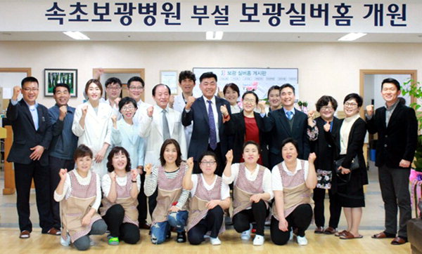 보광의료재단 속초 보광실버홈 개원