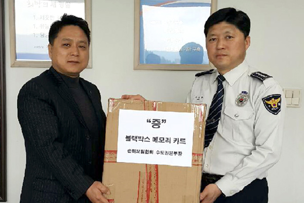 손해보험협회 수도권본부, 블랙박스 메모리 전달
