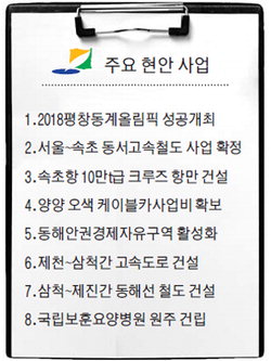 야 지사 - 여 의원 강원도 현안 해결 공조해야