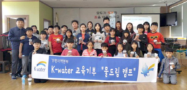 [화천]K-water, 화천 유촌초 물드림 캠프