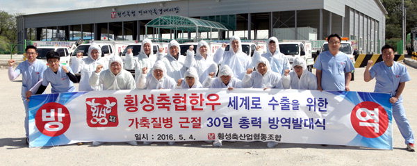 [횡성]횡성축협 가축질병 근절 방역 발대식