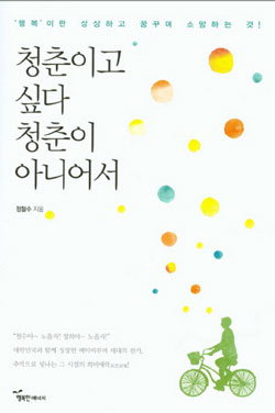 베이비부머의 희로애락 청춘이고 싶다… 출간