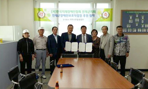 [인제]인제군 장애인보호작업장 후원 협약