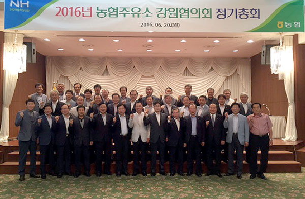 농협주유소 강원협 정기총회