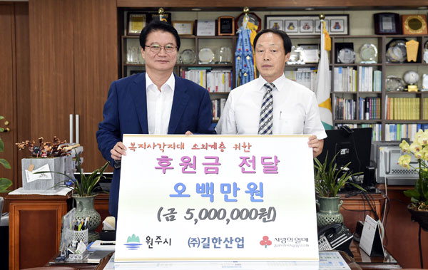 [원주]원주 길한산업 소외계층 후원금 전달
