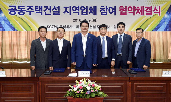 [원주]공동주택건설 지역참여 양해각서 체결