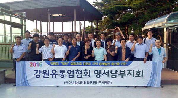 강원유통업협회 영서남부지역 워크숍