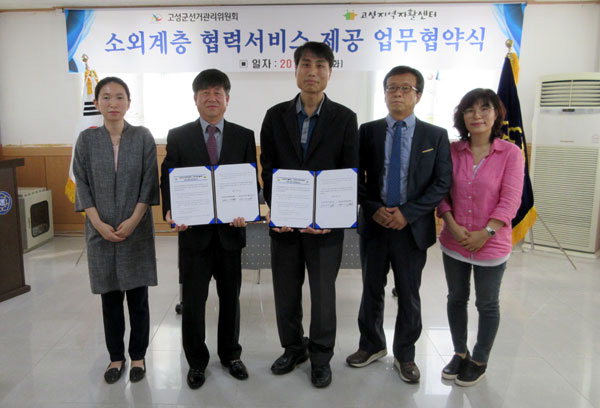 [고성]고성 선관위·자활센터 업무협약