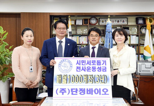 [원주]단정바이오 천사운동 기금 전달