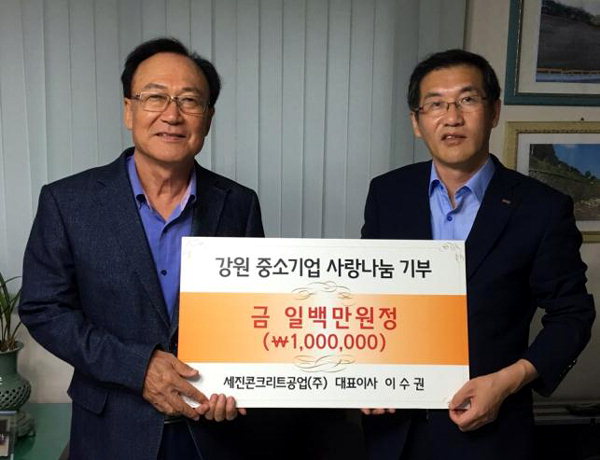 원주 세진콘크리트공업 중기 사랑 기부금 전달