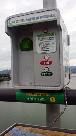 [춘천]소양1교 생명의 전화 훼손 방치