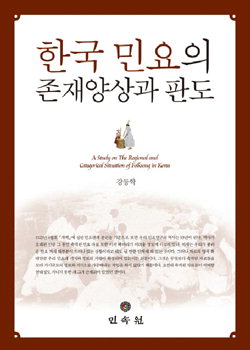 한국 민요 378종 빅데이터 자료 집대성